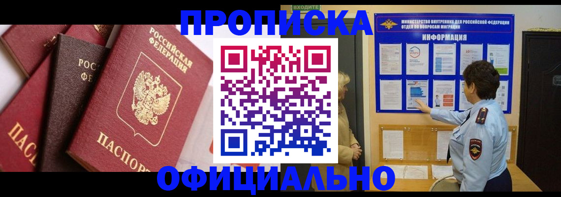 временная регистрация в квартире в Комсомольске-на-Амуре