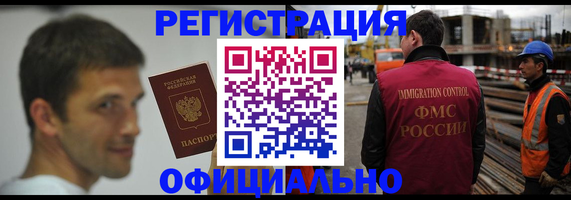 прописка иностранных граждан в Комсомольске-на-Амуре