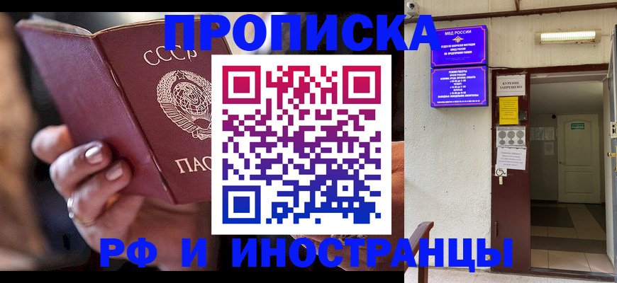 прописка штамп в Комсомольске-на-Амуре