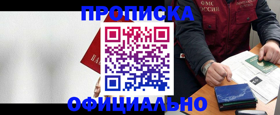 прописка от собственника в Комсомольске-на-Амуре