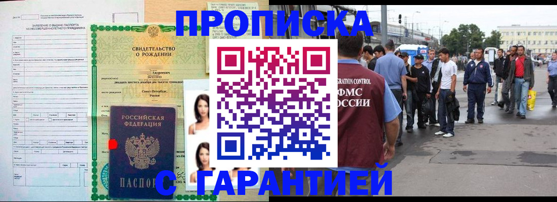 прописка в квартире в Комсомольске-на-Амуре