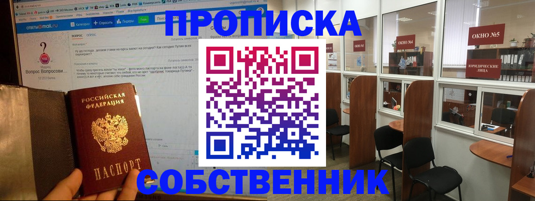 временная регистрация поиск в Комсомольске-на-Амуре