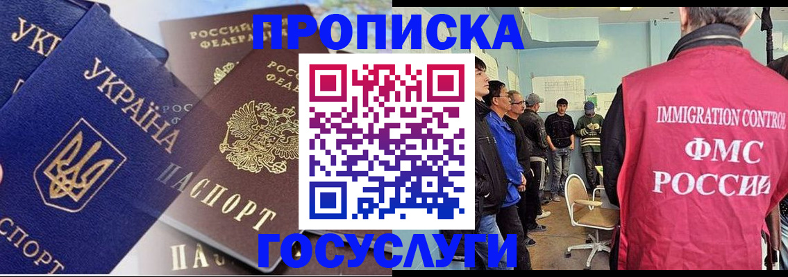 прописка регистрация в Комсомольске-на-Амуре